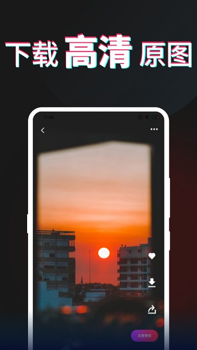 每日壁纸最新版截图4