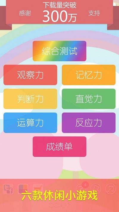 测定你的大脑年龄小游戏(the brain)截图2