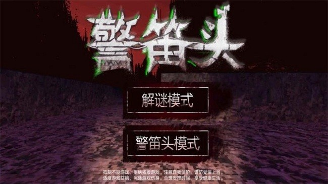 模拟警笛头官方版截图3