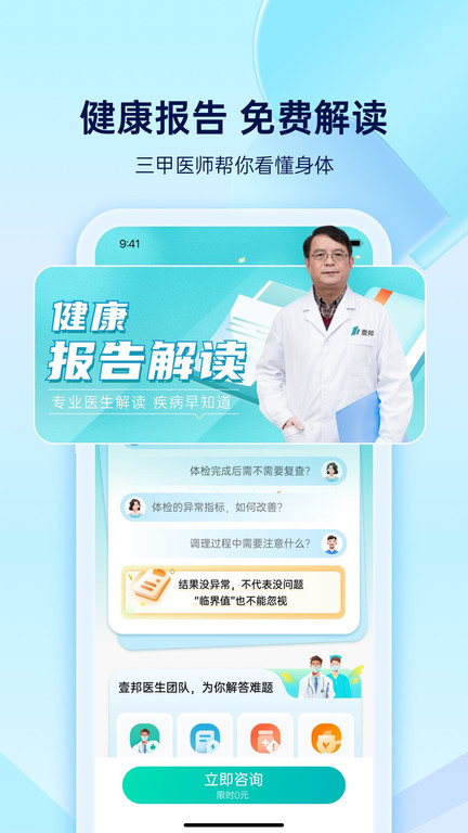 壹邦男性健康平台官方版截图1