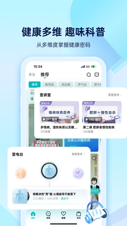 壹邦男性健康平台官方版截图3