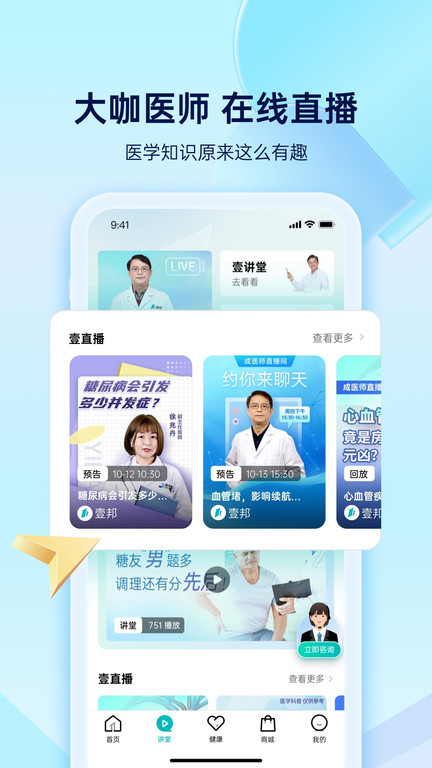 壹邦男性健康平台官方版截图4