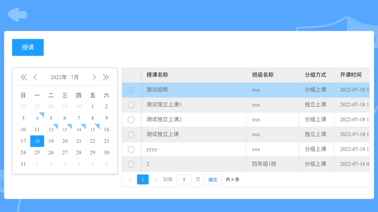 赛课堂官方版截图1