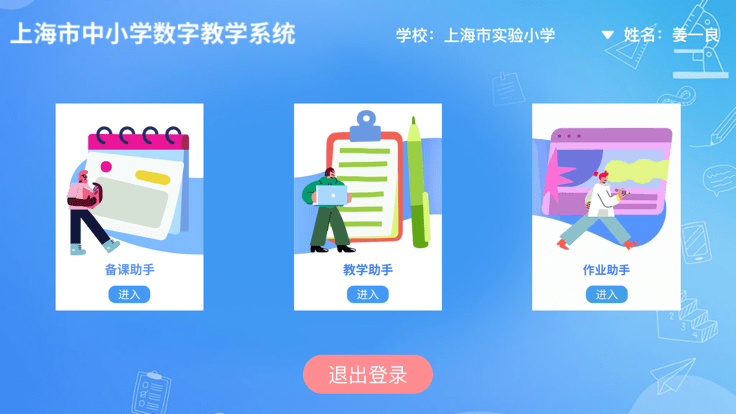 赛课堂官方版截图2