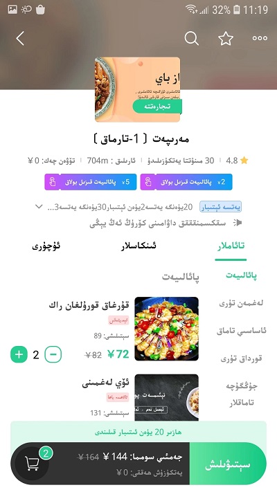 新疆Baray外卖平台截图1