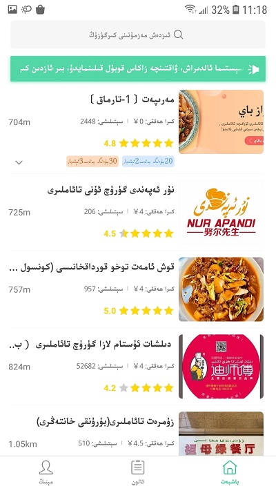 新疆Baray外卖平台截图2