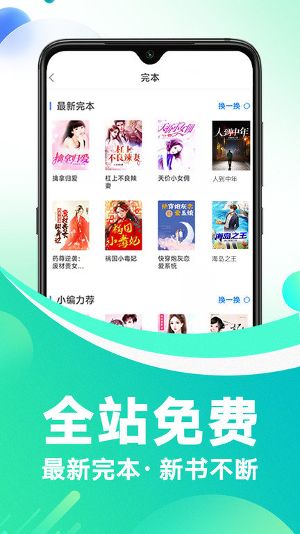 番薯免费小说app官方版截图2