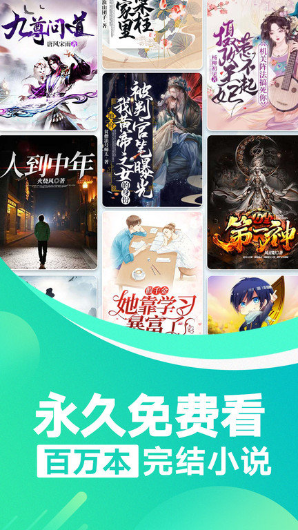 番薯免费小说app官方版截图3