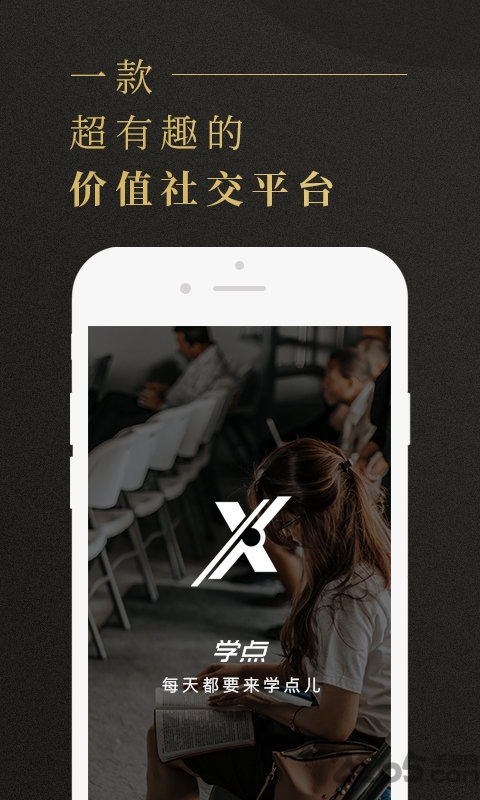 学点官方版截图1