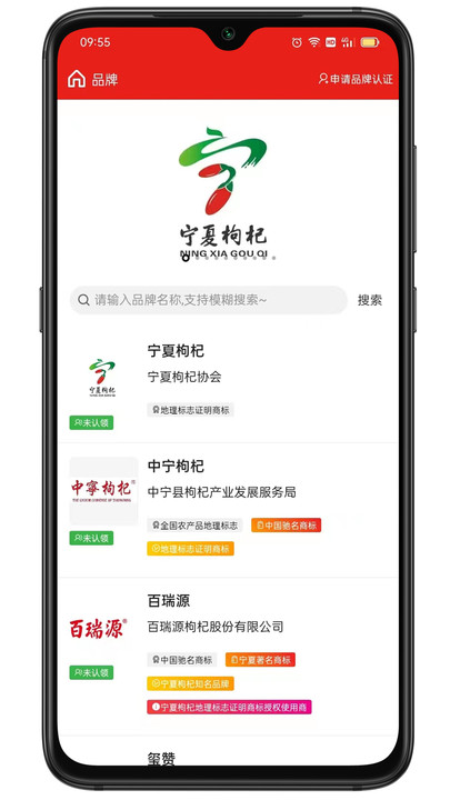 枸杞查查最新版截图1