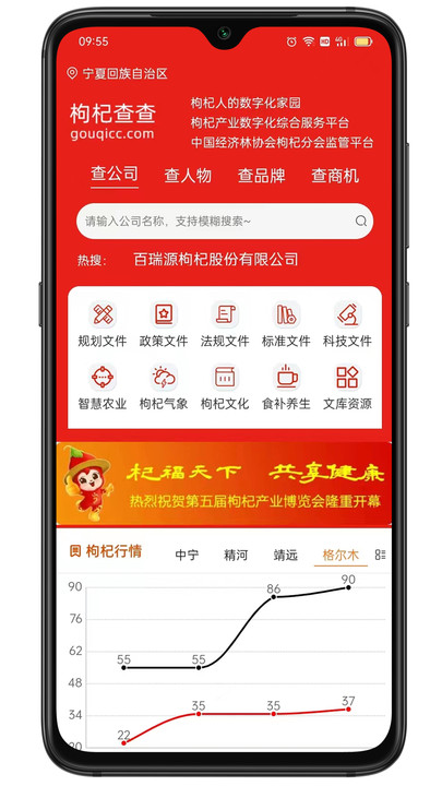 枸杞查查最新版截图2
