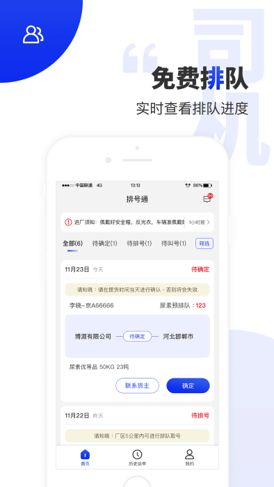 排号通app截图1