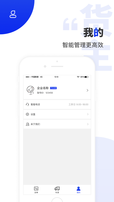 排号通app截图2