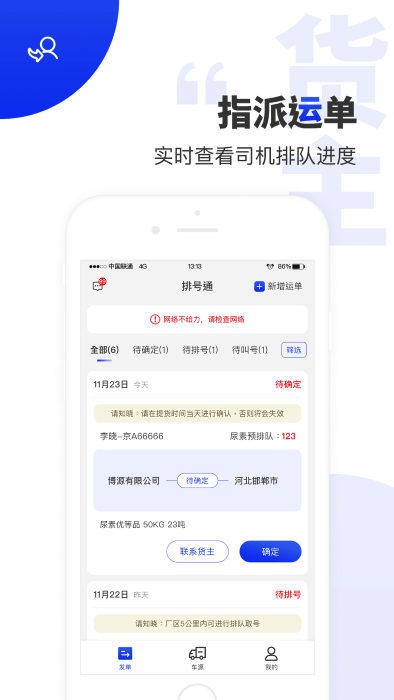 排号通app截图3