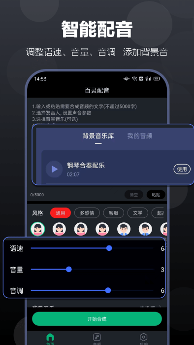 百灵配音软件截图1