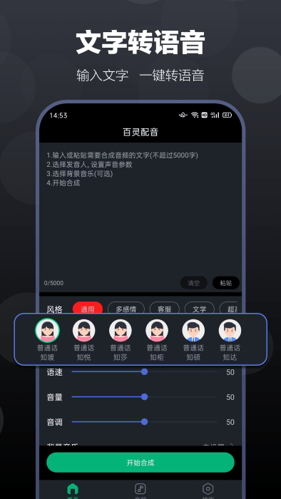 百灵配音软件截图3