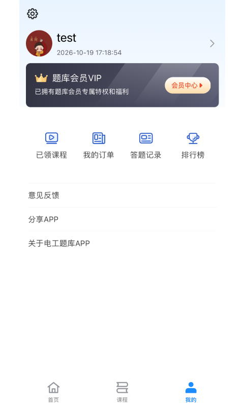 电工题库宝典官方版截图1