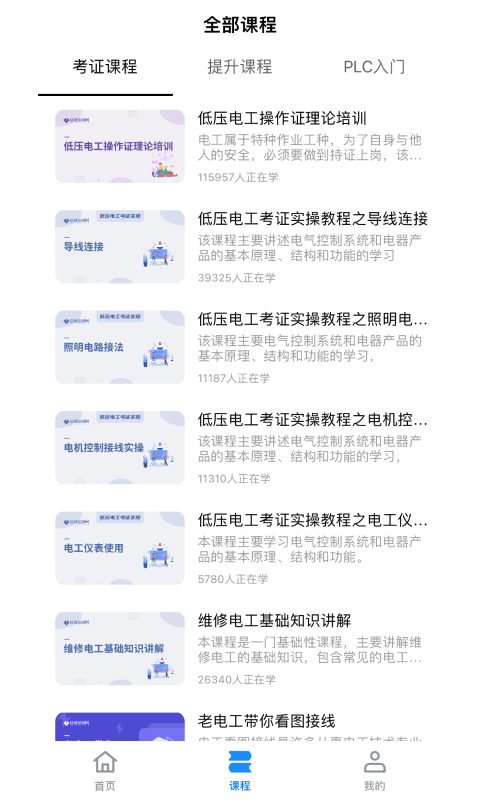 电工题库宝典官方版截图3
