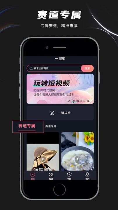 一键剪app截图1