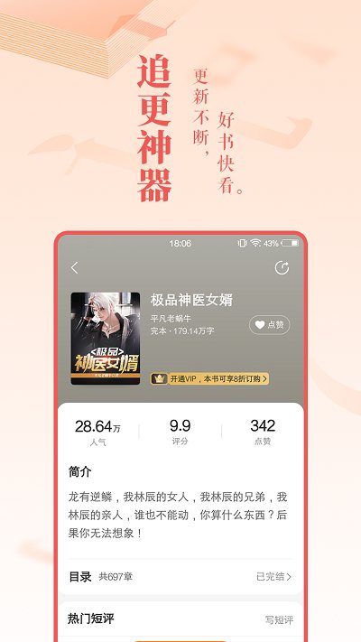 全本免费小说大全手机版截图3