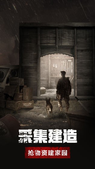 黎明之后体验服截图1