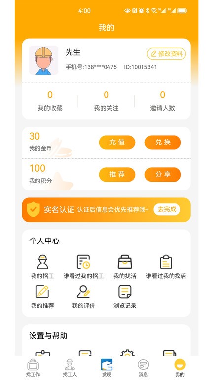 工匠驿家官方版截图1