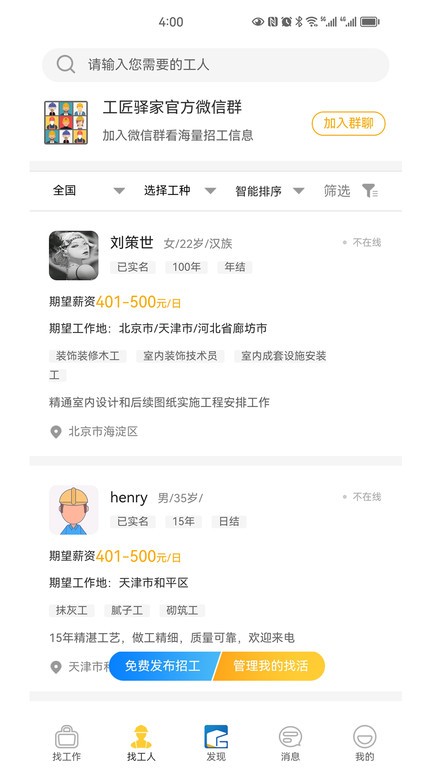 工匠驿家官方版截图2