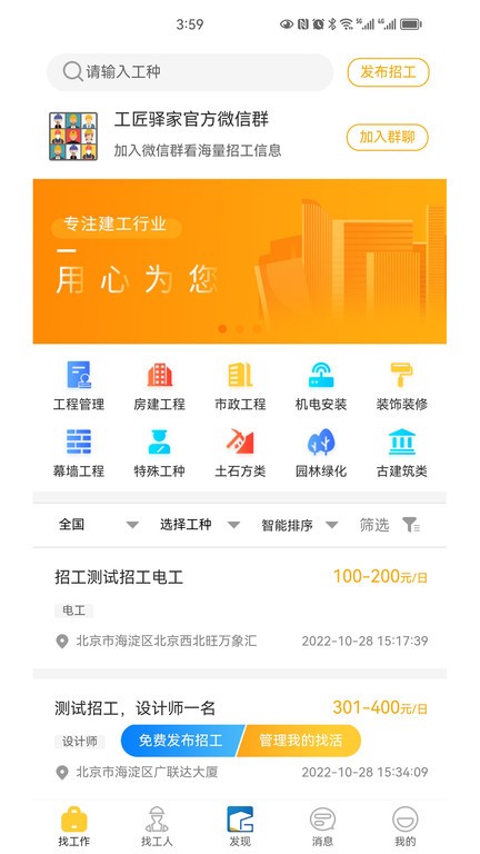 工匠驿家官方版截图3