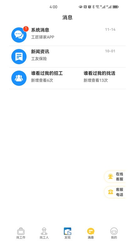 工匠驿家官方版截图4