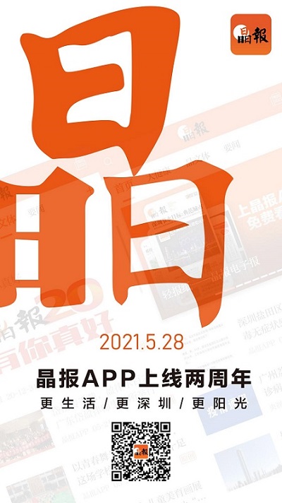 晶报数字报app截图2