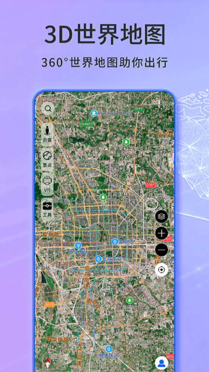天眼卫星实景地图免费版截图3