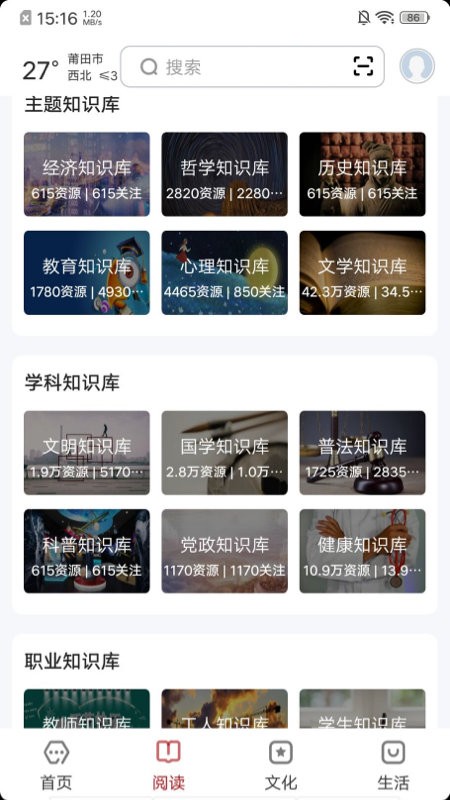 数字莆田官方版截图1