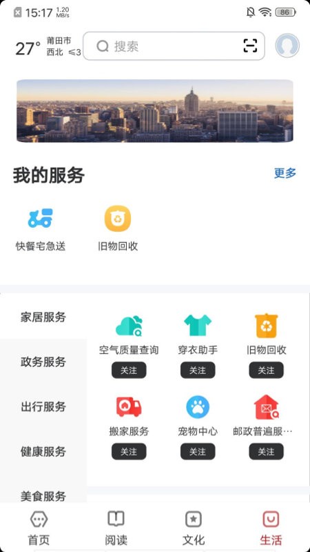数字莆田官方版截图3