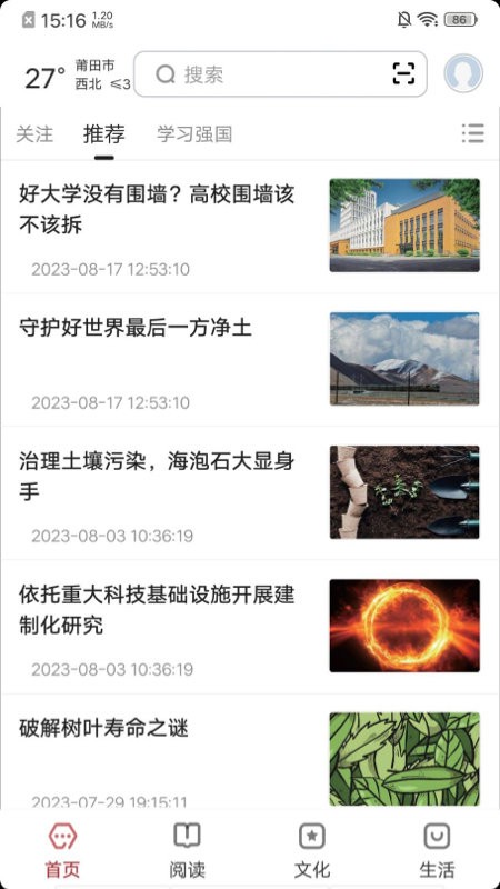 数字莆田官方版截图4