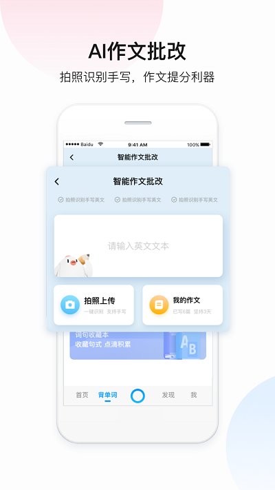 百度在线翻译器拍照扫一扫软件截图1