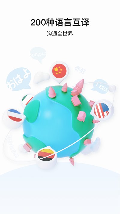 百度在线翻译器拍照扫一扫软件截图4