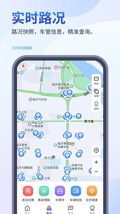 畅行临沂app官方版截图1