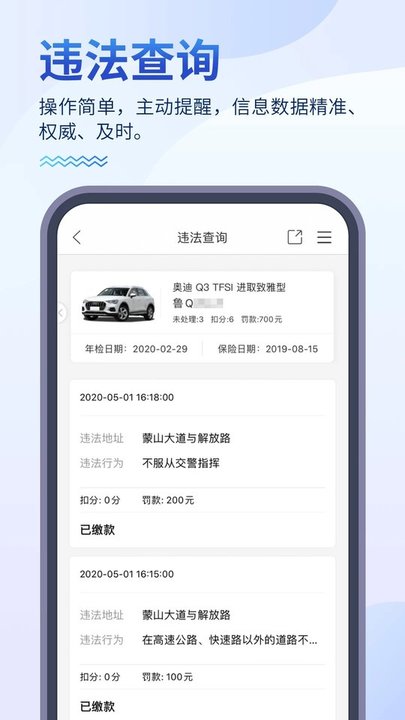 畅行临沂app官方版截图2