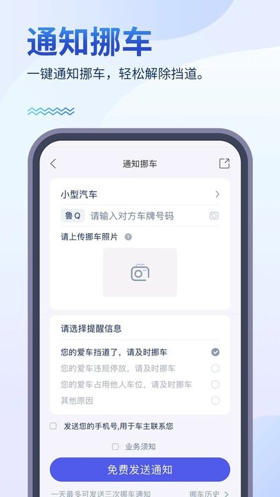 畅行临沂app官方版截图3