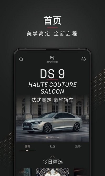 ds汽车官方版截图1