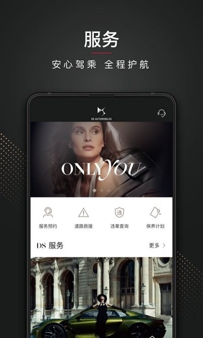 ds汽车官方版截图2