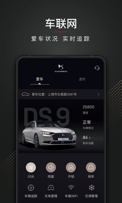 ds汽车官方版截图3