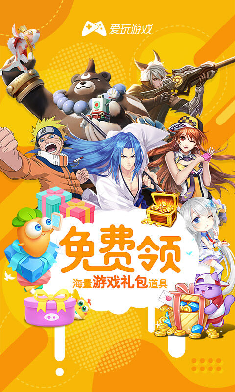 腾讯爱玩礼包领取中心截图1