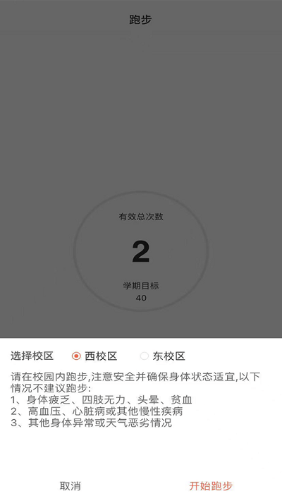 山理工运动助手app截图4