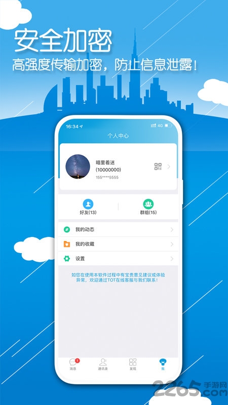 手机tot截图1
