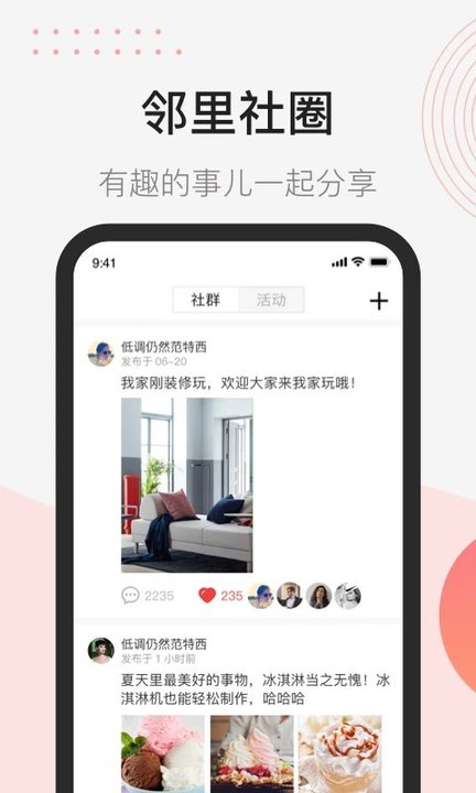 首开益点通app截图2