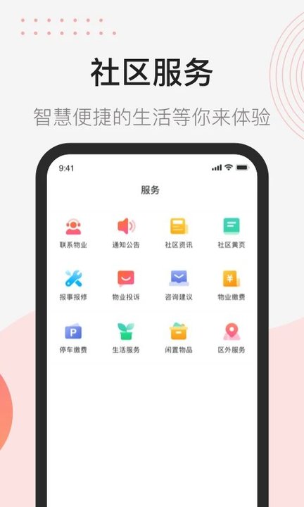 首开益点通app截图4