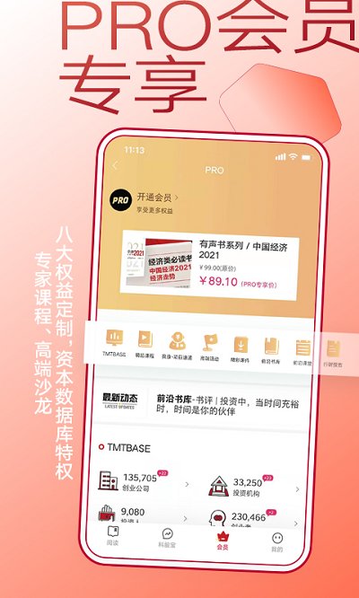 钛媒体新闻客户端官方版截图1