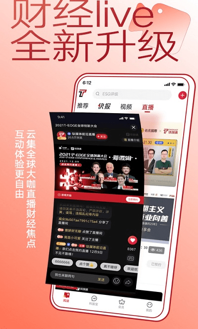 钛媒体新闻客户端官方版截图2