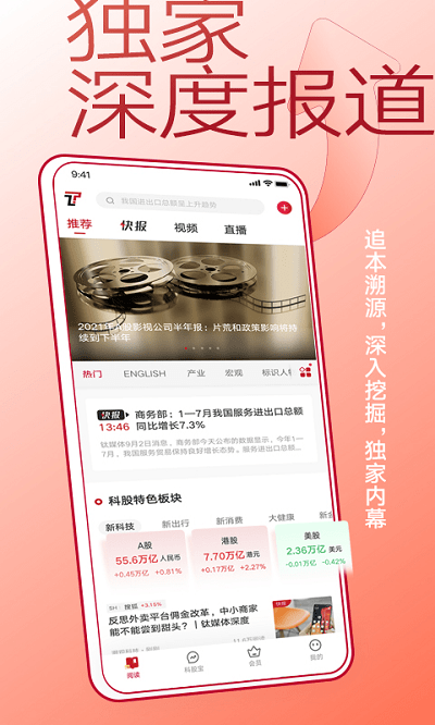 钛媒体新闻客户端官方版截图3